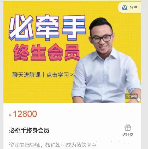 图片[2]-必牵手终身会员课程（资深导师教你如何成为撩妹高手）256集全-孔雀海-图集网站地址【共享会员账号】