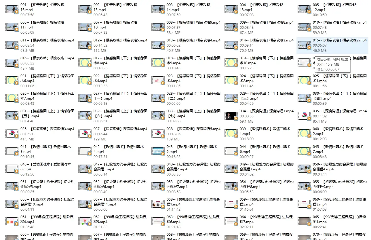 图片[3]-必牵手终身会员课程（资深导师教你如何成为撩妹高手）256集全-孔雀海-图集网站地址【共享会员账号】