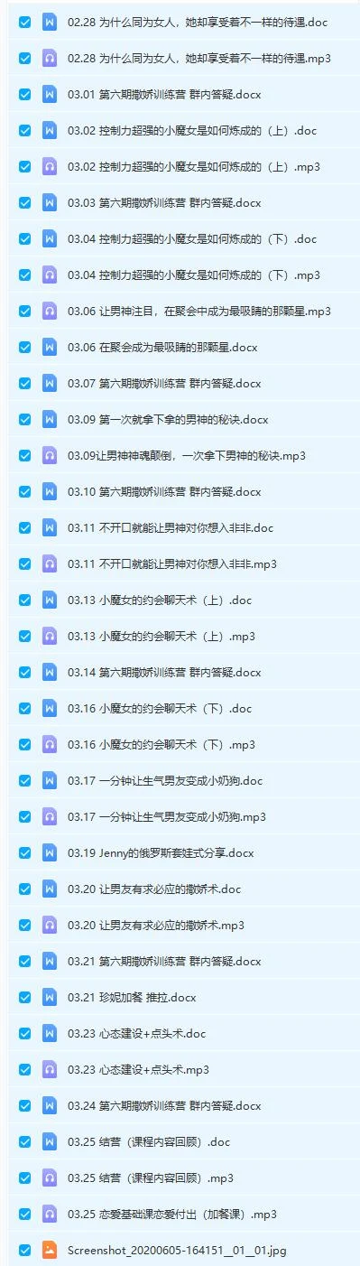 图片[3]-撒娇训练营第六期【音频+文字稿】-孔雀海-图集网站地址【共享会员账号】