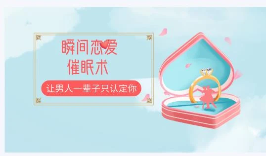 图片[2]-瞬间恋爱催眠术，让男人一辈子只认定你-孔雀海-图集网站地址【共享会员账号】