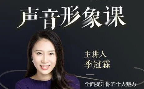 季冠霖声音训练课:魅力脱口而出-孔雀海-图集网站地址【共享会员账号】