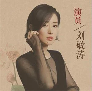 刘敏涛-古今女子图鉴-网盘下载-NRZ内容站-图集网站地址【共享会员账号】