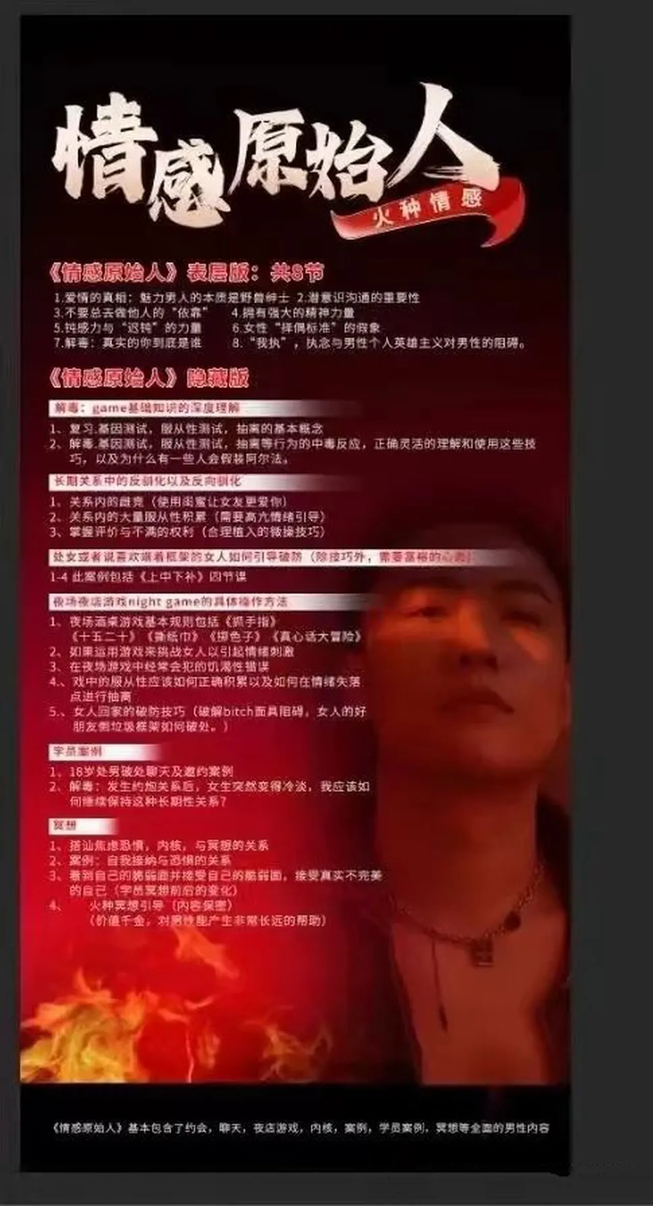 图片[3]-火种情感《情感原始人》男性觉醒，势在必行-孔雀海-图集网站地址【共享会员账号】