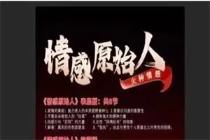 火种情感《情感原始人》男性觉醒,势在必行-孔雀海-图集网站地址【共享会员账号】