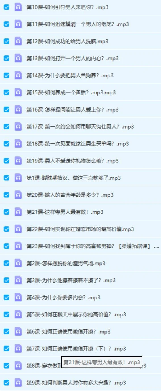 图片[3]-女生课程《柳芭01-22个实用撩汉技能》网盘下载-NRZ内容站-图集网站地址【共享会员账号】