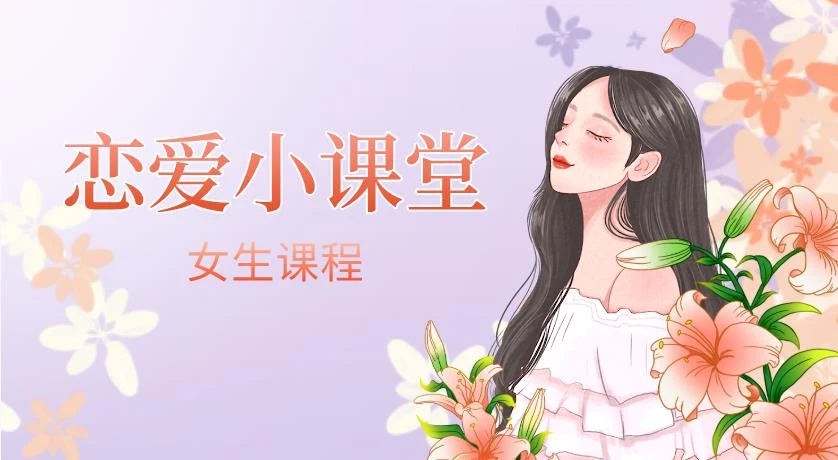 女生课程《恋爱小课堂》网盘下载-孔雀海-图集网站地址【共享会员账号】