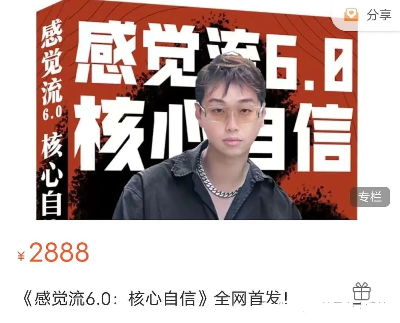 图片[2]-天马情感恋爱课堂《感觉流6.0：核心自信》-孔雀海-图集网站地址【共享会员账号】