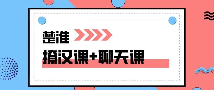 图片[2]-楚淮《撩汉课程+精品聊天技巧课程》网盘下载-孔雀海-图集网站地址【共享会员账号】