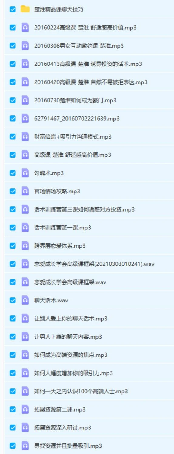 图片[3]-楚淮《撩汉课程+精品聊天技巧课程》网盘下载-孔雀海-图集网站地址【共享会员账号】