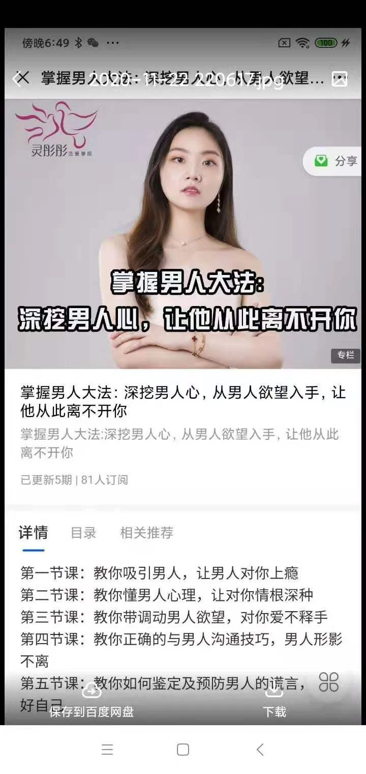 图片[2]-掌握男人大法：深挖男人心，从男人鱼望入手，让他从此离不开你(完结)-孔雀海-图集网站地址【共享会员账号】