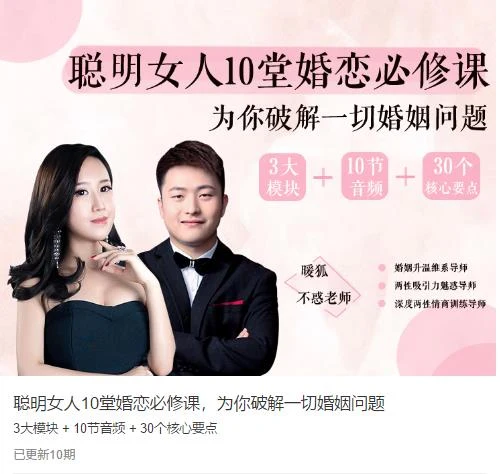 图片[2]-聪明女人的10堂婚恋必修课，为你破解一切婚姻问题【完结】-NRZ内容站-图集网站地址【共享会员账号】