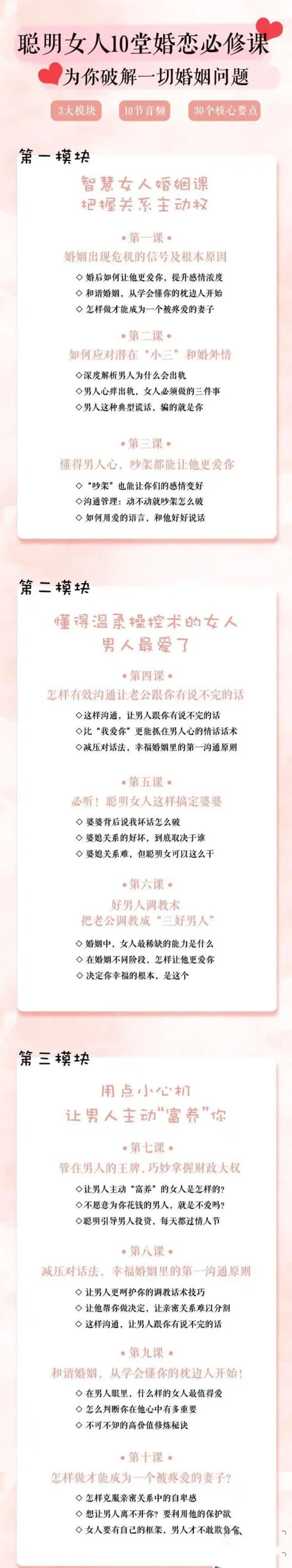 图片[3]-聪明女人的10堂婚恋必修课，为你破解一切婚姻问题【完结】-NRZ内容站-图集网站地址【共享会员账号】