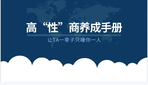 图片[2]-《高“性”商养成手册》让TA一辈子只睡你一人-孔雀海-图集网站地址【共享会员账号】