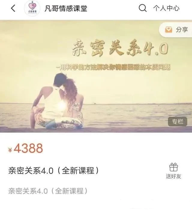 图片[2]-凡哥《亲密关系4.0》用科学方法解决你的情感困惑-孔雀海-图集网站地址【共享会员账号】