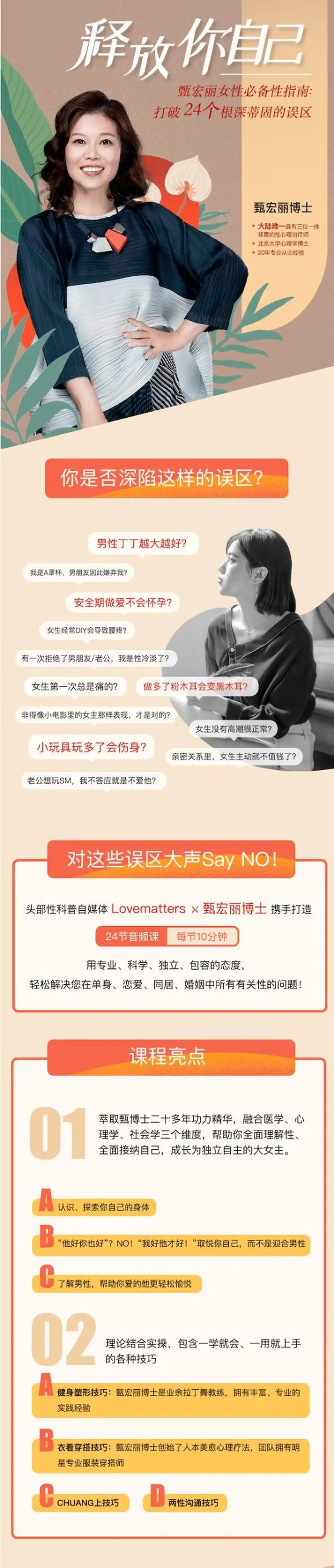 图片[2]-甄宏丽博士《女性必备指南：打破24个根深蒂固的误区》网盘下载-孔雀海-图集网站地址【共享会员账号】