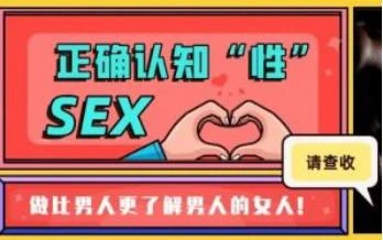 图片[2]-李越《正确认识xing，做比男人更了解男人的女人》网盘下载-孔雀海-图集网站地址【共享会员账号】