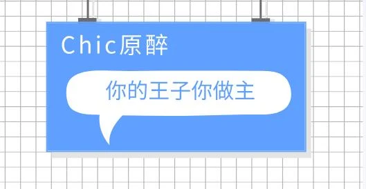 Chic原醉《你的王子你做主》网盘下载-孔雀海-图集网站地址【共享会员账号】