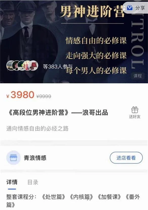 图片[2]-浪哥出品《高段位男神进阶营》价值3980-孔雀海-图集网站地址【共享会员账号】