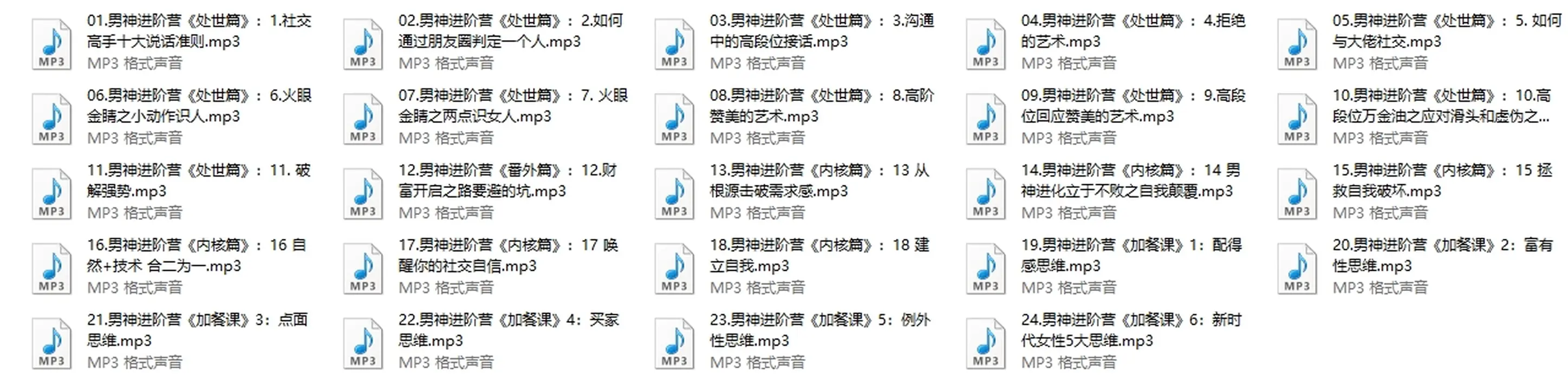 图片[3]-浪哥出品《高段位男神进阶营》价值3980-孔雀海-图集网站地址【共享会员账号】