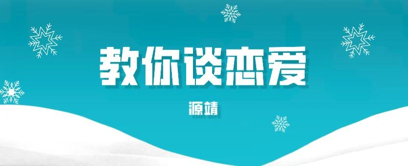 源靖《教你谈恋爱》网盘下载【011802】-孔雀海-图集网站地址【共享会员账号】