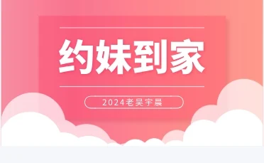 图片[1]-2024老吴宇晨《约妹到家》-孔雀海-图集网站地址【共享会员账号】