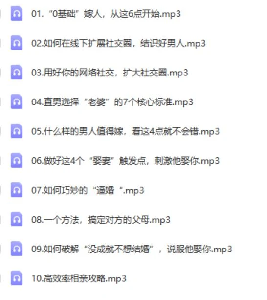 图片[2]-源靖《高效嫁人系列课》网盘下载【011604】-孔雀海-图集网站地址【共享会员账号】