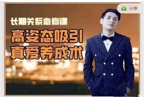 真爱养成术《长期关系必修课》明日恋爱课程-孔雀海-图集网站地址【共享会员账号】