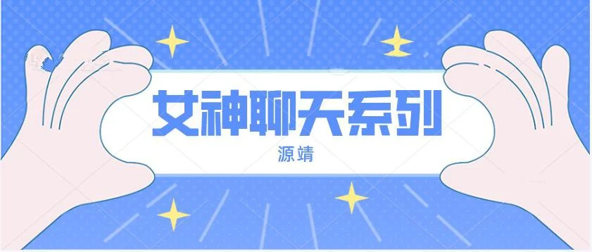 源靖《女神聊天系列》网盘下载【011601】-孔雀海-图集网站地址【共享会员账号】