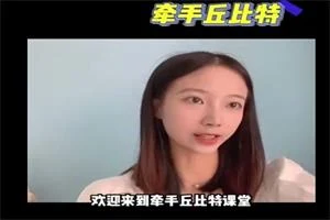 牵手丘比特聊天课程《玥玥课程学习专用》-孔雀海-图集网站地址【共享会员账号】