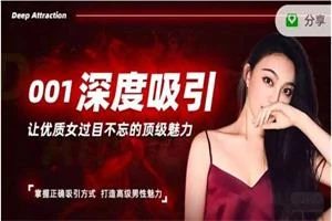 柴姐《深度吸引课》-孔雀海-图集网站地址【共享会员账号】