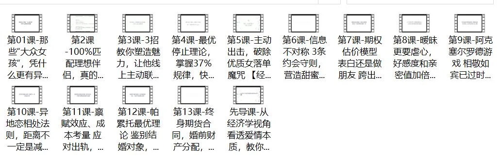 图片[3]-申江一姐《14堂课教你理性择偶，用经济学收获幸福》网盘下载-孔雀海-图集网站地址【共享会员账号】