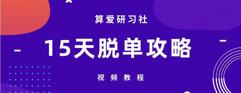[7.2GB]算爱研习社《15天脱单攻略》网盘下载【011404】-NRZ内容站-图集网站地址【共享会员账号】