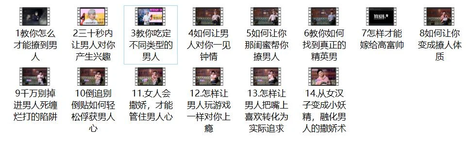 图片[2]-[8.9GB]算爱研习社《撩学：如何高效撩到心仪的男生》网盘下载【011306】-孔雀海-图集网站地址【共享会员账号】