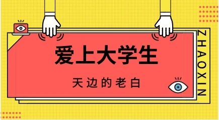 天边的老白《爱上大学生》-孔雀海-图集网站地址【共享会员账号】