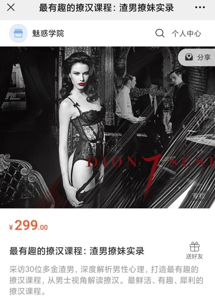 图片[2]-最有趣的撩汉课程《渣男撩妹实录》百度云下载【120401】-孔雀海-图集网站地址【共享会员账号】