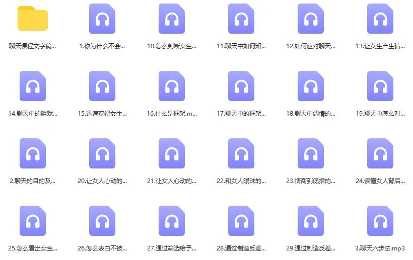 图片[2]-萱萱聊天课程《这么聊，更吸引他》百度云下载【110801】-孔雀海-图集网站地址【共享会员账号】