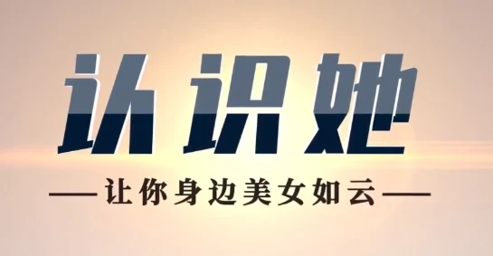 爱上情感:认识她(教你快速认识你喜欢的女孩)-孔雀海-图集网站地址【共享会员账号】
