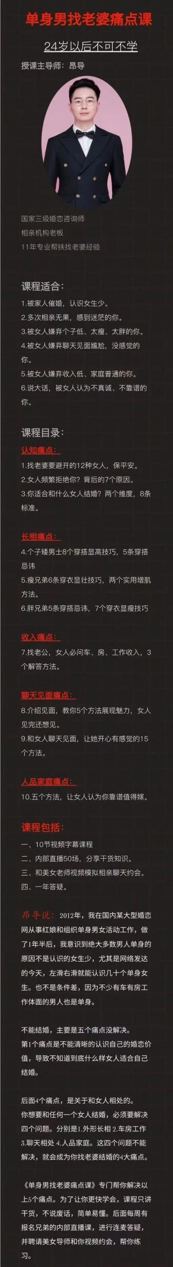 图片[2]-昂导《单身男人找老婆痛点课》-孔雀海-图集网站地址【共享会员账号】