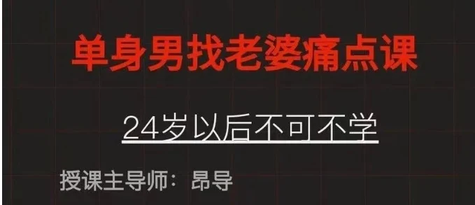 昂导《单身男人找老婆痛点课》-孔雀海-图集网站地址【共享会员账号】
