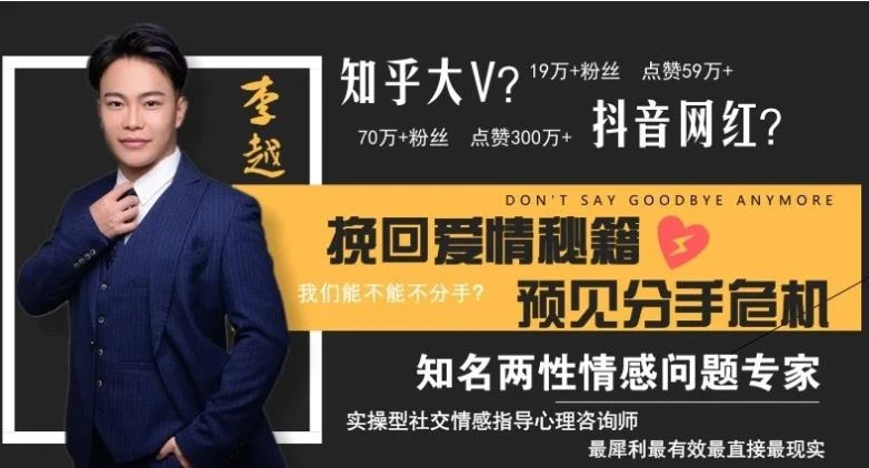 图片[2]-李越挽回课程《挽回爱情秘籍，预见分手危机》百度云下载【091702】-孔雀海-图集网站地址【共享会员账号】