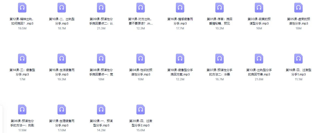 图片[3]-李越挽回课程《挽回爱情秘籍，预见分手危机》百度云下载【091702】-孔雀海-图集网站地址【共享会员账号】