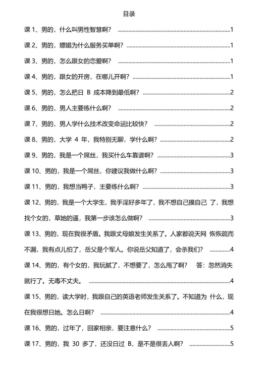 图片[3]-《男性智谋大师》pdf电子版/无水印-孔雀海-图集网站地址【共享会员账号】