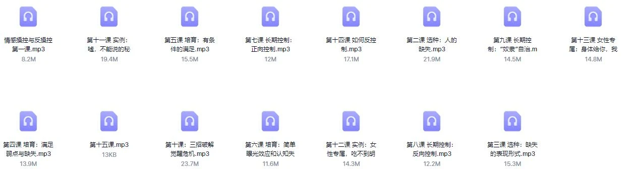 图片[3]-李越情感系列《情感操控与反操控录音》百度云资源【091605】-孔雀海-图集网站地址【共享会员账号】