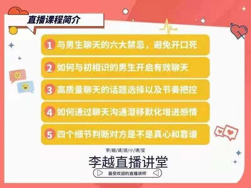 图片[3]-李越《聊天博弈2.0：让你成为一个更有趣的人》百度网盘下载【090203】-孔雀海-图集网站地址【共享会员账号】
