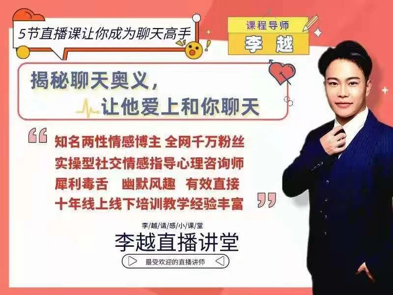 李越《聊天博弈2.0:让你成为一个更有趣的人》百度网盘下载【090203】-NRZ内容站-图集网站地址【共享会员账号】