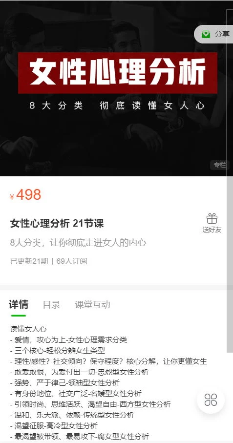 图片[2]-趣恋爱《女性心理分析共21节课》百度网盘下载【090103】-孔雀海-图集网站地址【共享会员账号】