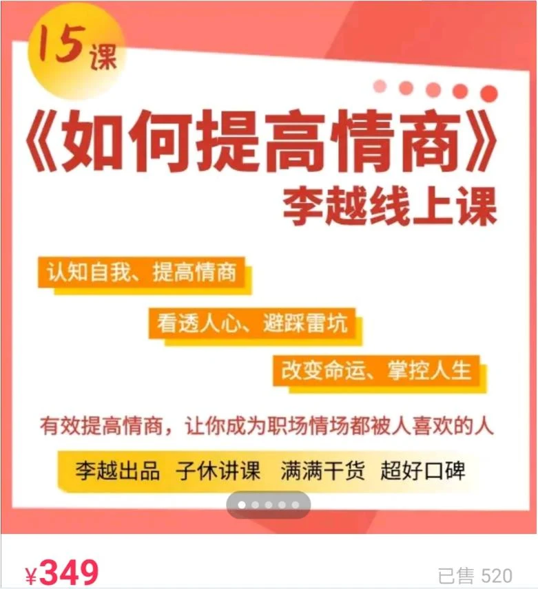 图片[2]-李越《15天提高情商》百度网盘下载【082905】-孔雀海-图集网站地址【共享会员账号】