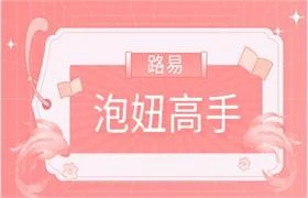 路易泡妞高手内部yy-NRZ内容站-图集网站地址【共享会员账号】