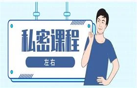 左右私密课程-孔雀海-图集网站地址【共享会员账号】