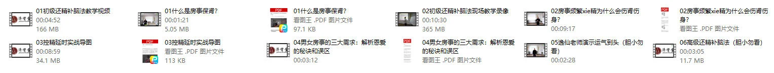 图片[2]-逸仙老师『房事保肾』还精补脑法·初级-孔雀海-图集网站地址【共享会员账号】